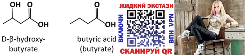 Бутират бутик  Купить закладки  Калтан 